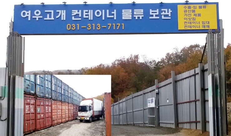  부천과 시흥의 경계에 있는 컨테이너 보관 창고 모습입니다^^
