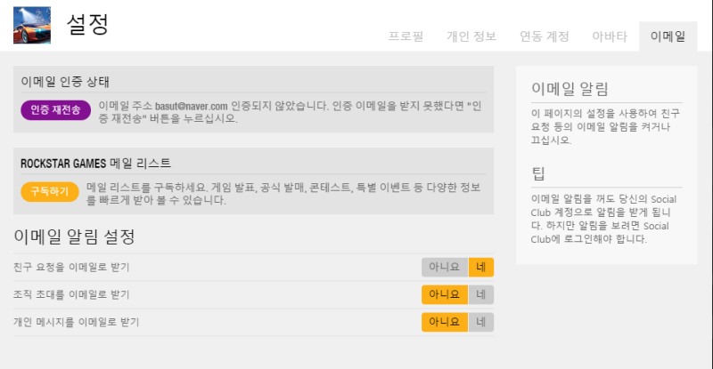 Gta5] Gta5 락스타 소셜클럽 회원가입하는법 : 네이버 블로그