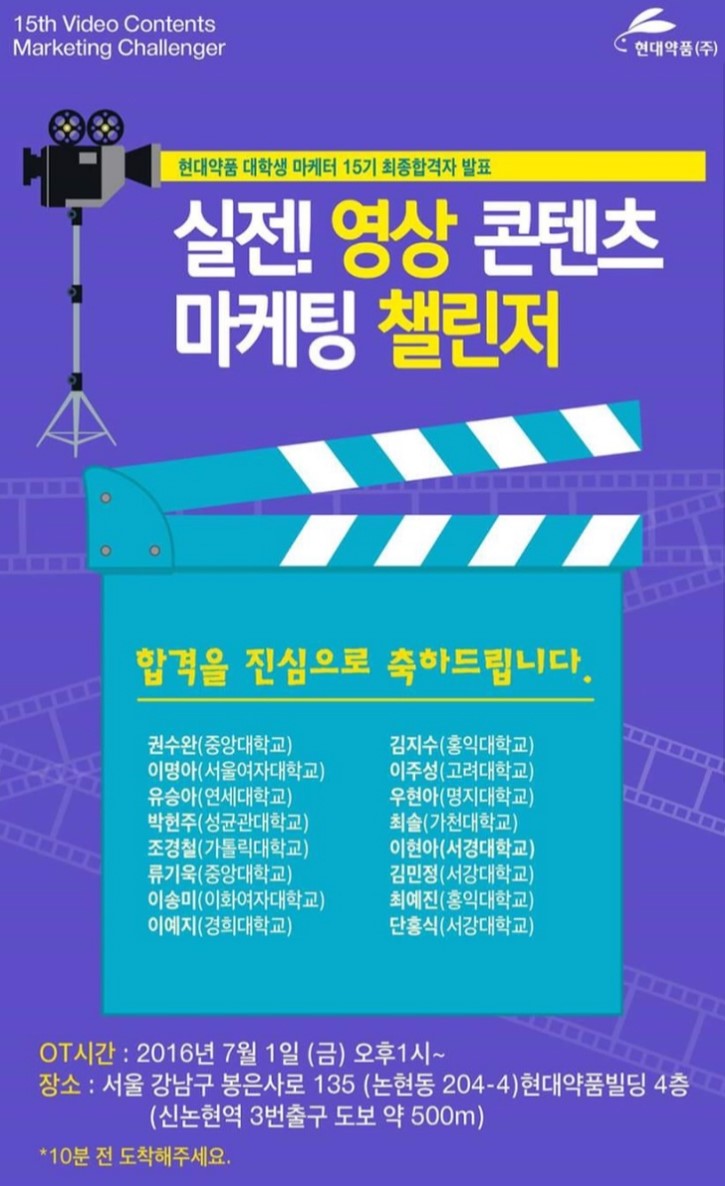  현대약품 대학생 마케터 15기 합격