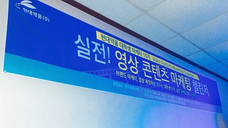  현대약품 대학생 마케터 15기 발대식
