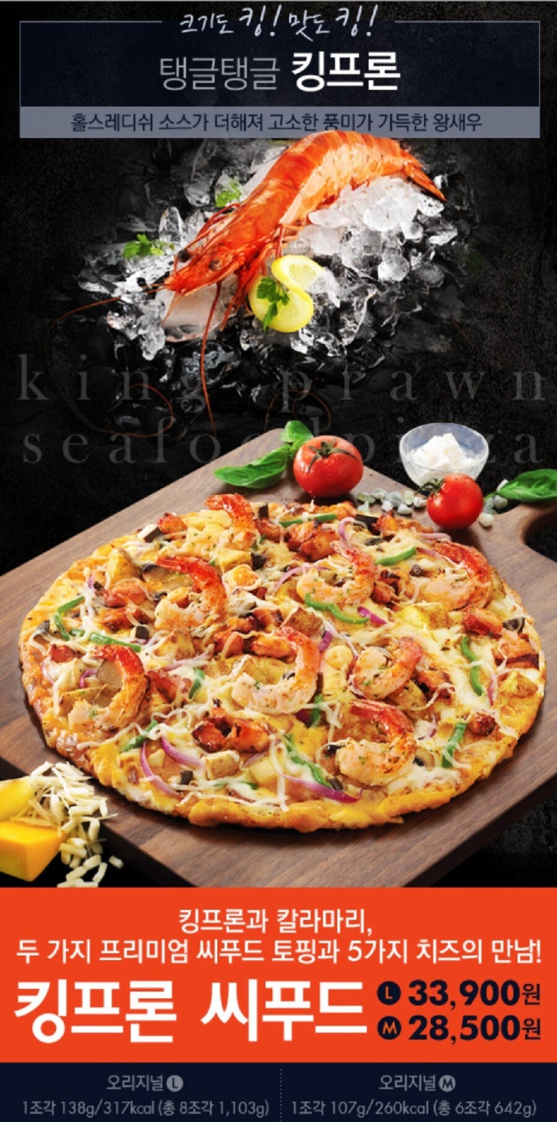 도미노피자 신메뉴 : 킹프론 씨푸드 후기 : 네이버 블로그