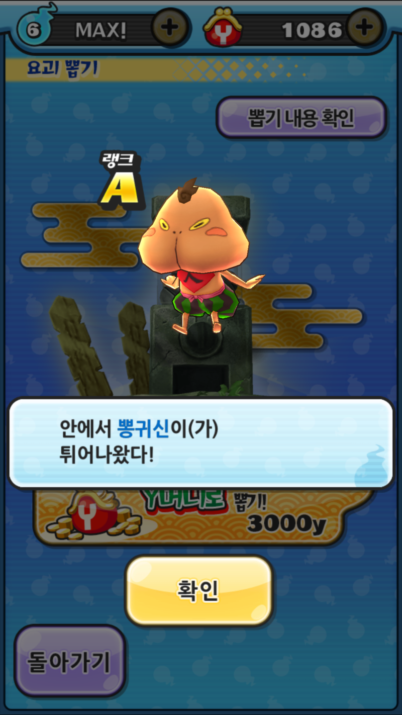 요괴워치 뿌니뿌니 모바일게임 홀릭!! + 온천도니맨 공략 : 네이버 블로그