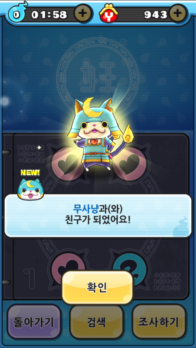 요괴워치 뿌니뿌니 모바일게임 홀릭!! + 온천도니맨 공략 : 네이버 블로그