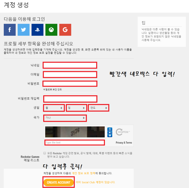 Gta5] Gta5 락스타 소셜클럽 회원가입하는법 : 네이버 블로그