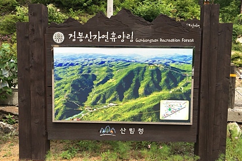 국립검봉산자연휴양림 이미지