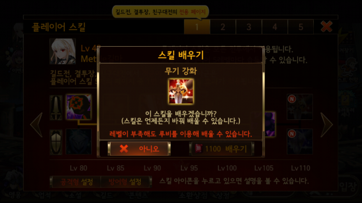 세븐나이츠 각성 델로즈 42,44초월 하기/플레이어 스킬 110렙(만렙) 찍기 세븐나이츠 각성 델로즈 42,44초월 하기/플레이어 스킬 110렙(만렙) 찍기