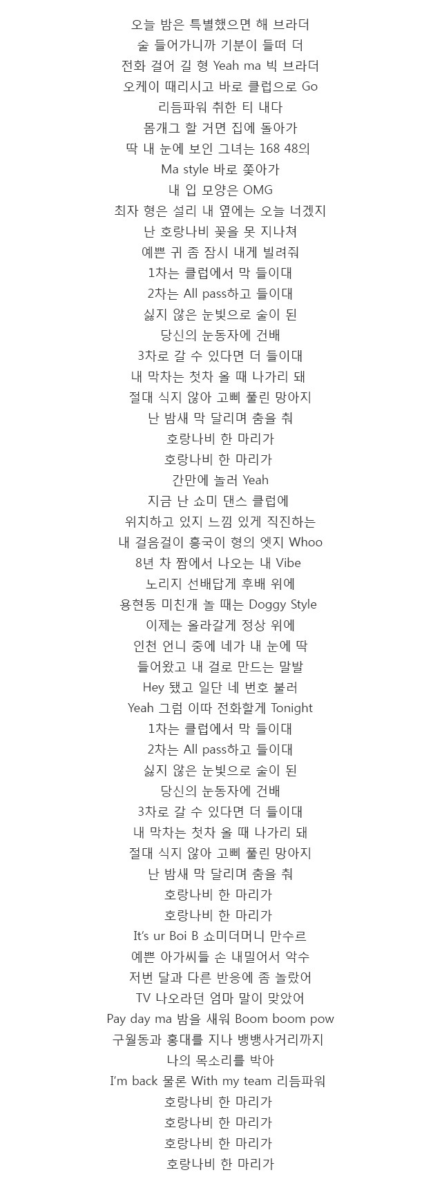 호랑나비 (Feat. Gill, 리듬파워) - 보이비 [듣기/가사/반복재생] : 네이버 블로그