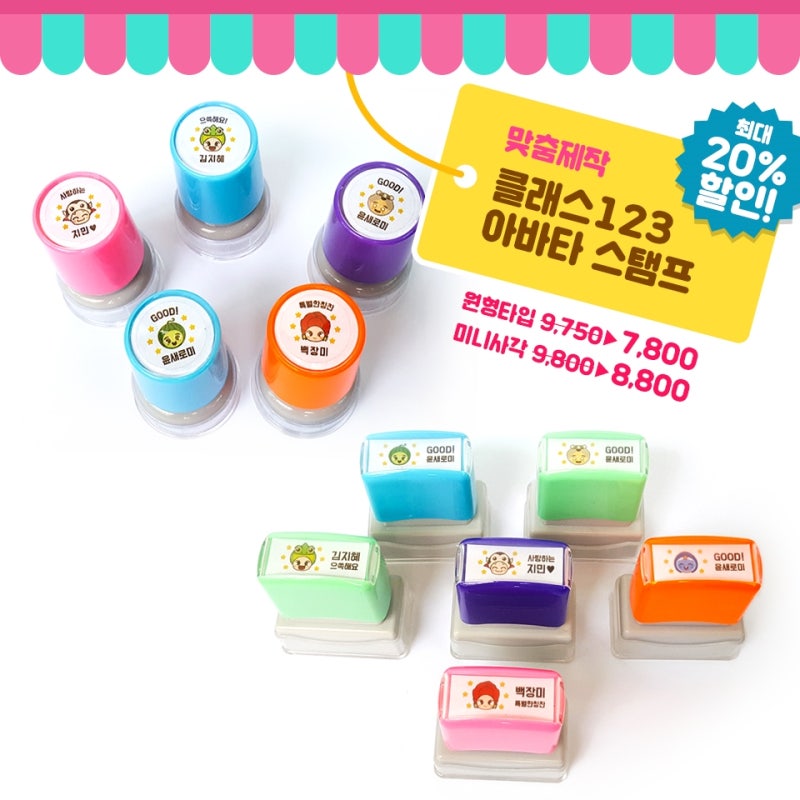 클래스123 아바타 도장 X 칭찬 도장판 : 네이버 블로그