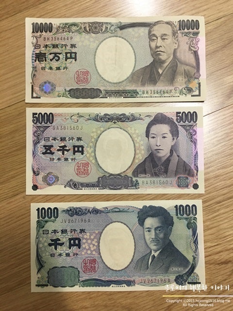 일본 엔화 환전, 화폐 단위 : 네이버 블로그