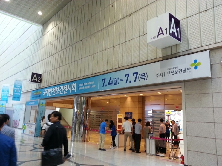 국제안전보건전시회 2016