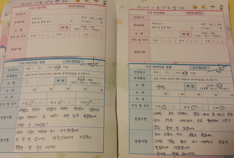 어린이집 알림장 키즈노트 좋네요!! : 네이버 블로그