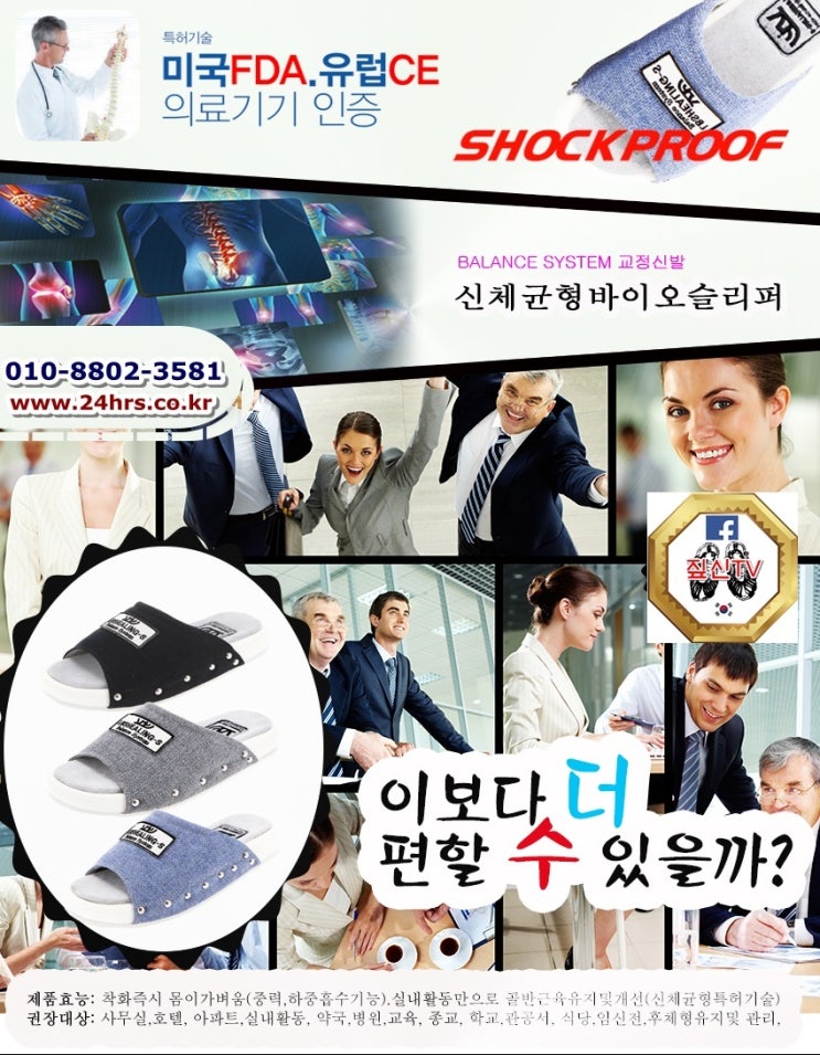  24hrs 밸런스 기능성 슬리퍼 - 사무실, 교육현장, 병원, 식당 등 실내 활동이 많은 분들 대상 밸런스 기능 개선용 슬리퍼 출시
