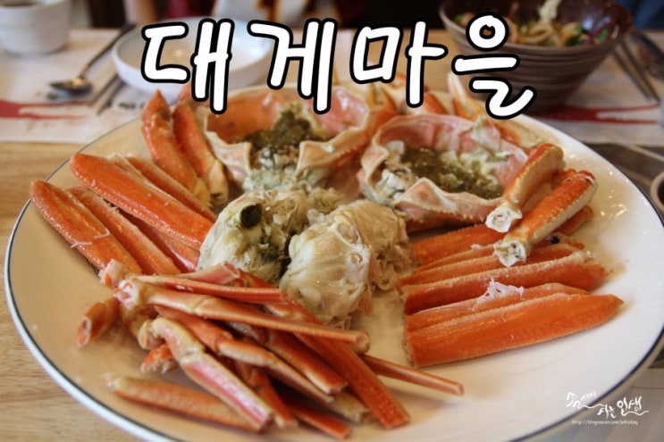  [의정부 대게 맛집] 남양주 대게 생각나면 대게마을