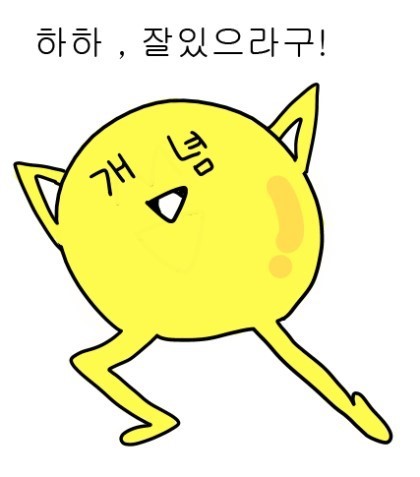 짤 모음 - 카톡 짤 모음/병맛 짤 모음/귀여운 짤 모음/웃긴 짤 모음/짤방 모음/움짤 모음 : 네이버 블로그