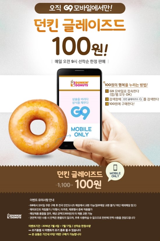  던킹 클레이즈드 [100원]