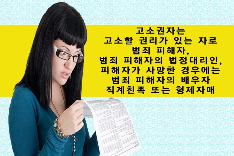 폭행죄 고소 및 처벌, 절차에 대해 알아보자 6