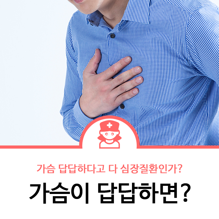 가슴이 답답한 증상 코르토닌 포뮬러로 4