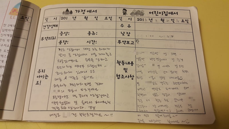어린이집 알림장 키즈노트 좋네요!! : 네이버 블로그