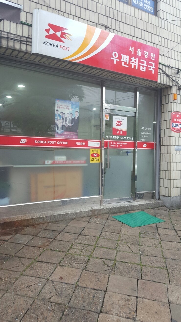 우체국 영업시간 종료시간 업무시 / 우편금융 업무시간 요일 알아보자