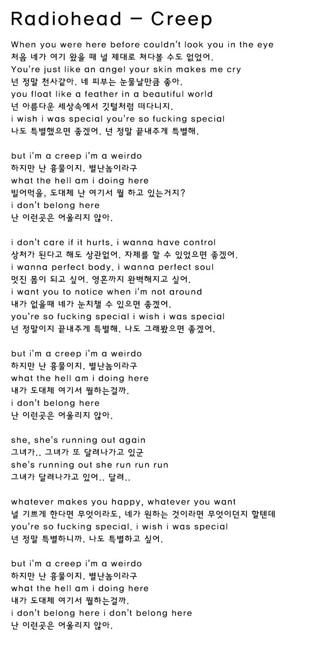 비오는날 듣기좋은노래, 라디오헤드 Radiohead - Creep 가사 & 해석 : 네이버 블로그 비오는날 듣기좋은노래, 라디오헤드 Radiohead - Creep 가사 & 해석 : 네이버 블로그