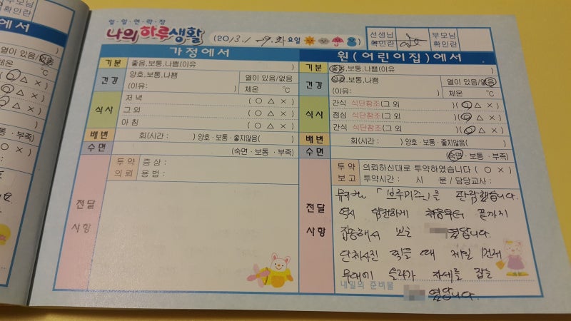 어린이집 알림장 키즈노트 좋네요!! : 네이버 블로그