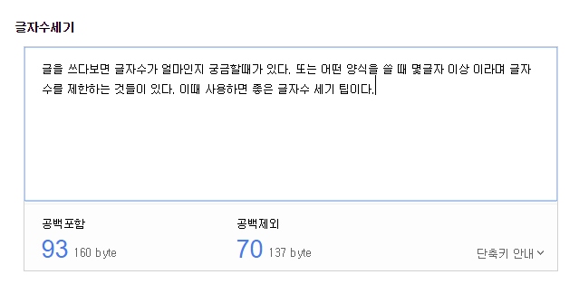  글자수 세기 팁 - 포털, 한글, 워드에서 세는 법