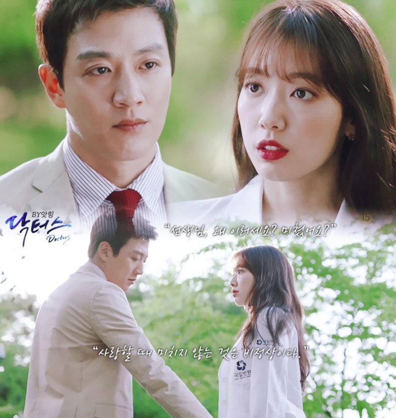 닥터스 ost 정엽 그 애 듣기/자동/반복재생/무한/가사/음원/닥터스 명장면 명대사/결혼했니? ....