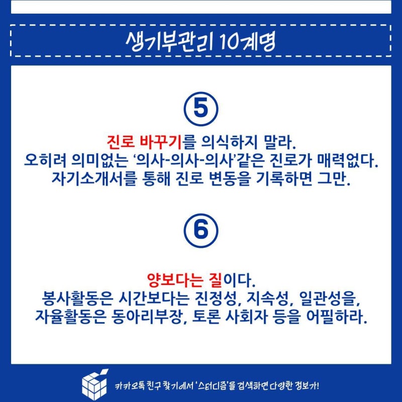 학생부] 생기부 관리 10계명 / 생기부예시 / 자소서 / 자소서예시 : 네이버 블로그