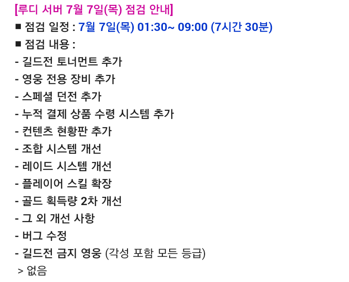 세븐나이츠 7월7일 업데이트 내용/플레이어 스킬 145 확장/영웅 전용 장비/스페셜 던전/컨텐츠 현황판/길드전 토너먼트 세븐나이츠 7월7일 업데이트 내용/플레이어 스킬 145 확장/영웅 전용 장비/스페셜 던전/컨텐츠 현황판/길드전 토너먼트