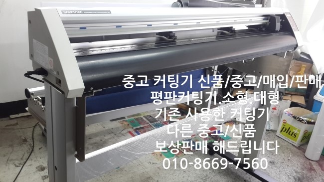  (중고)커팅기 그라프텍 CE5000-120 시트지 컷팅기.돔보기능 120폭  썬팅필름  재단기