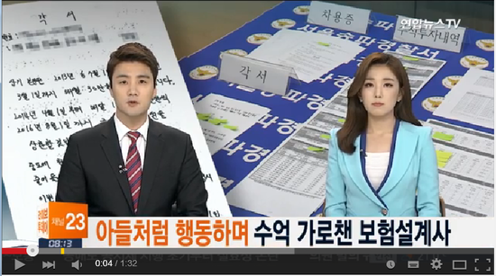 아들처럼 행동하며 수억 가로챈 보험설계사 - 연합뉴스TV 아들처럼 행동하며 수억 가로챈 보험설계사 - 연합뉴스TV