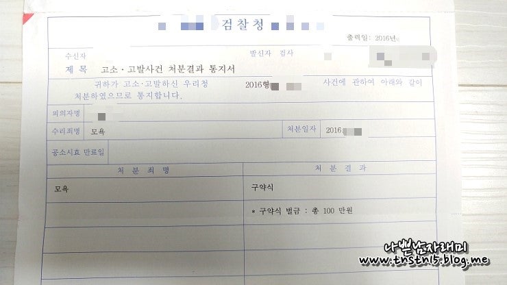 모욕죄 벌금 1편 (모욕죄 처벌 대처법) : 네이버 블로그 모욕죄 벌금 1편 (모욕죄 처벌 대처법) : 네이버 블로그