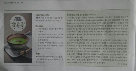 이천소식지(2016-5월,6월호)에 실린 시골아낙의 밥상머리 수다(쑥콩죽,감자피자) 이천소식지(2016-5월,6월호)에 실린 시골아낙의 밥상머리 수다(쑥콩죽,감자피자)