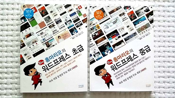  [워드프레스] 추천도서 - 개정판이 드디어 출간되었다(초급,중급)