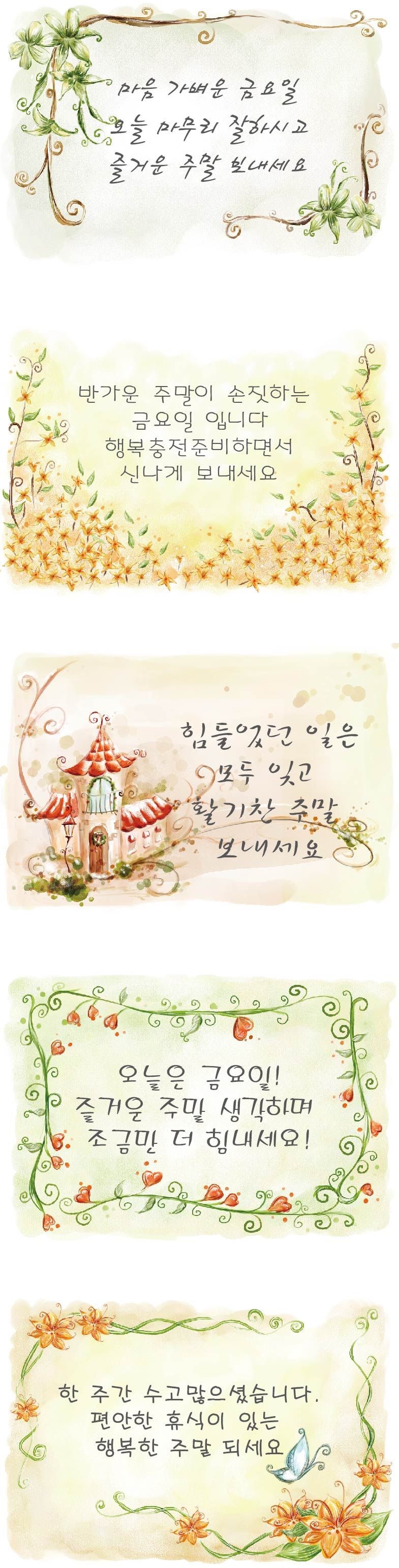 주말 인사말 , 금요일 문자, 월요일 인사 : 네이버 블로그