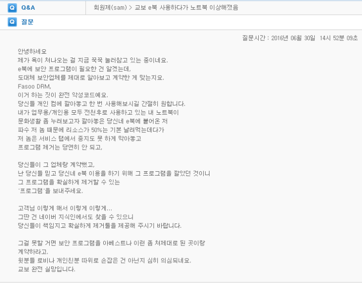  Fasoo DRM...믿었던 교보문고 너 마저...