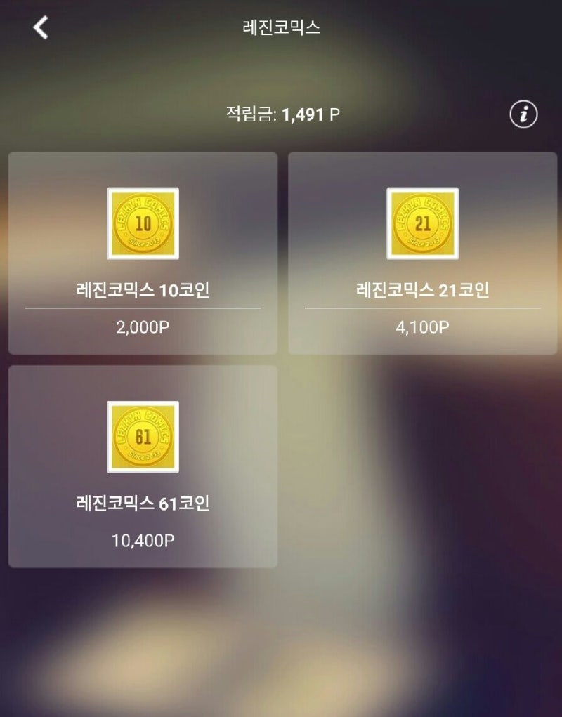 레진코믹스 무료쿠폰 & 탑툰 무료쿠폰 (코인 얻는 방법!) 허니스크린 추천인 : 네이버 블로그