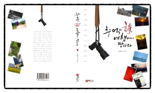  추억의 시 여행에서 만나다