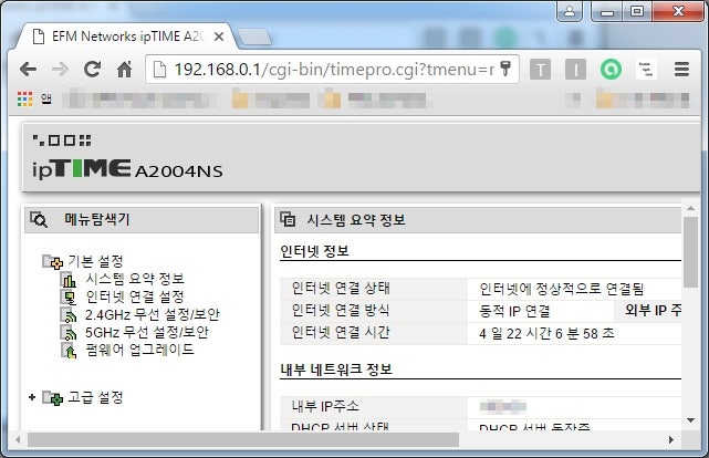 아이피타임 공유기 192.168.0.1 관리자 로그인이 불가할 때는 어떻게... : 네이버 블로그