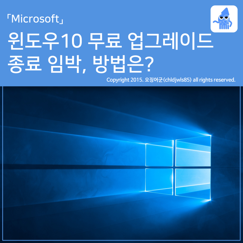 ìœˆë„ìš°10 ë¬´ë£Œ ì—…ê·¸ë ˆì´ë