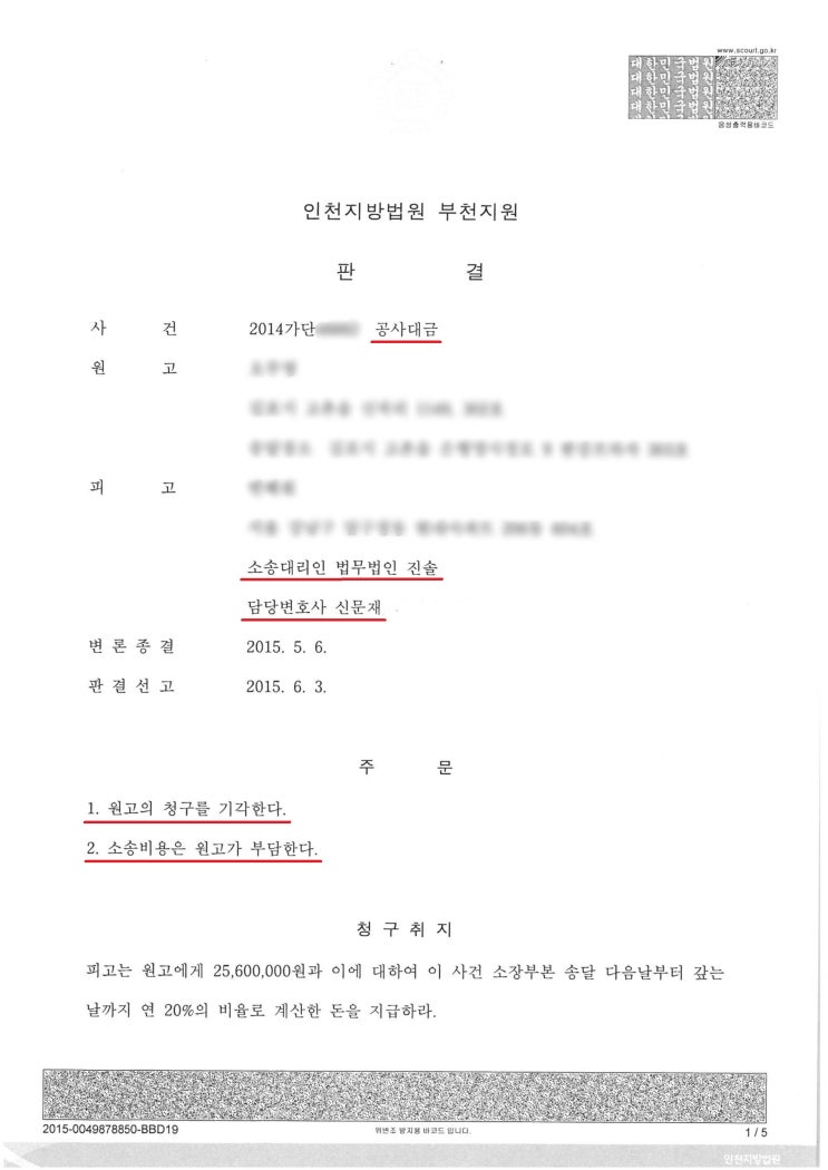  공사대금소송 피고 측 대리 승소 사례를 소개합니다.