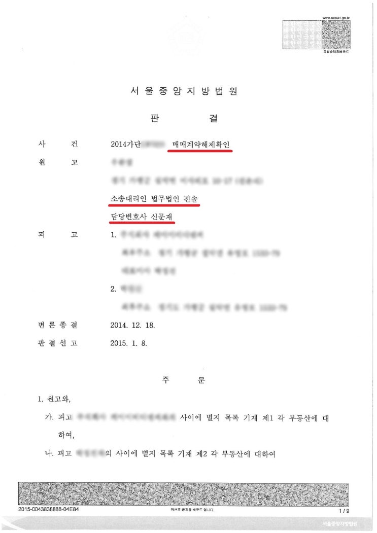  매매계약해제 승소 사례, 토지사용승낙서로 소송까지 이어진 사연