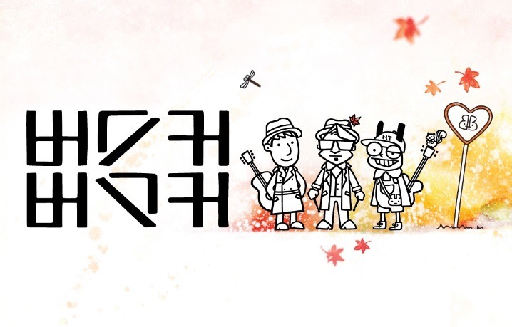  버스커버스커 그대입술이 기타연주