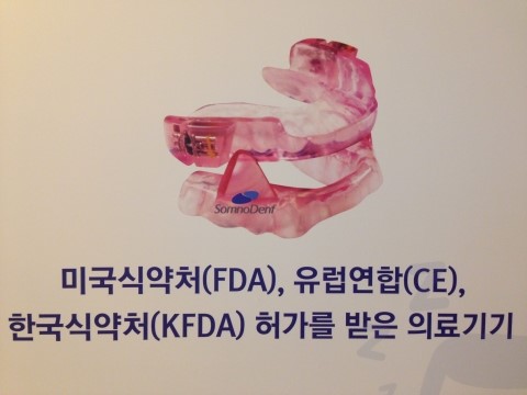  코골이 구강내 장치(하악전방이동장치)로 해결하세요!