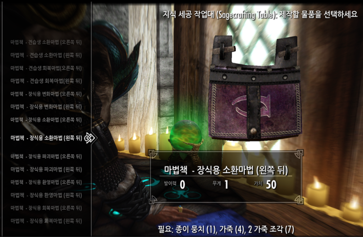 스카이림 Se Le Equippable Tomes Belt Worn Books 한글화 네이버 블로그