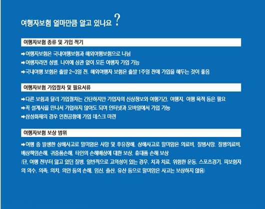 여행지에서 잃어버린 물건까지 책임져주는 여행자보험 