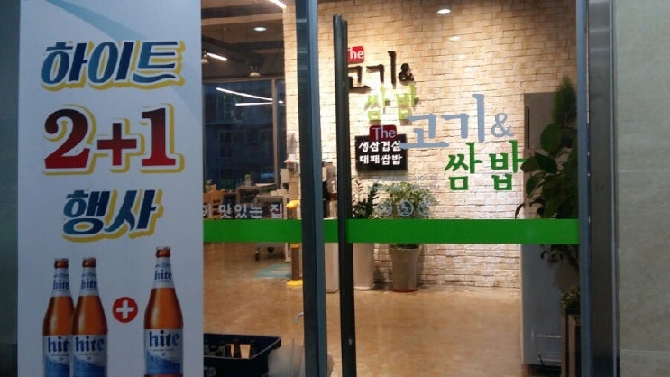 일산 신원동 맛집 고기&쌈밥