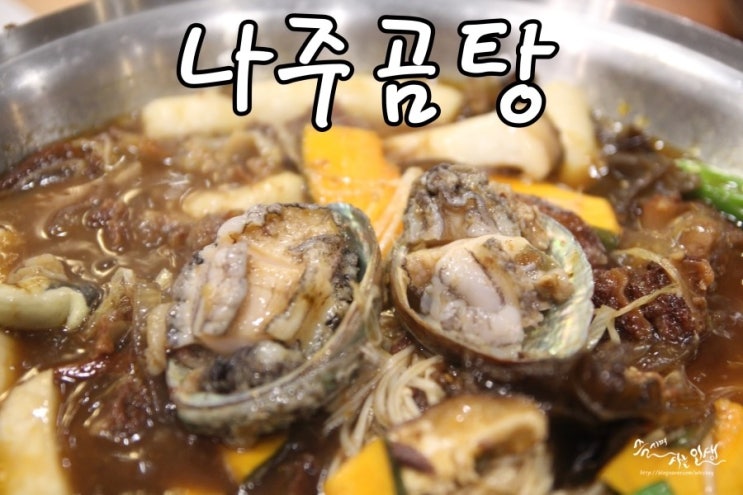  [광화문 맛집] 광화문 회식장소로 좋은 나주소 나주곰탕