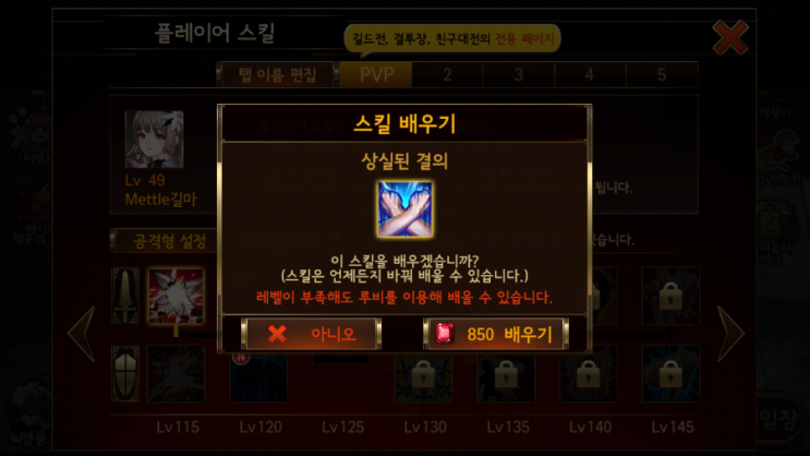 세븐나이츠 플레이어 스킬 120렙 배우기 세븐나이츠 플레이어 스킬 120렙 배우기