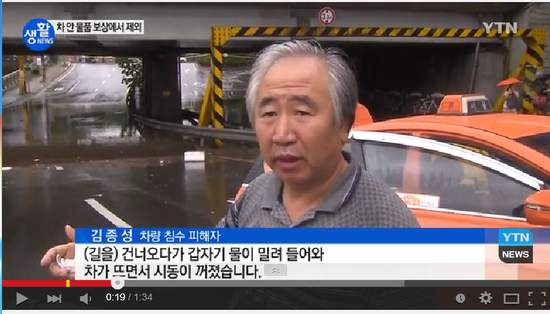 침수 자동차, 보험 보상 어디까지 받을 수 있나 / YTN (Yes! Top News) 침수 자동차, 보험 보상 어디까지 받을 수 있나 / YTN (Yes! Top News)